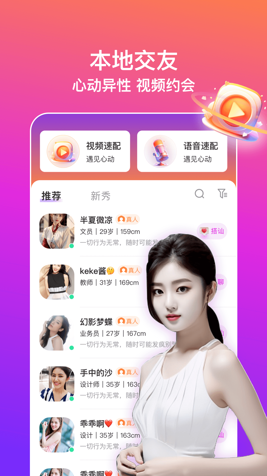 同城闪约会软件封面