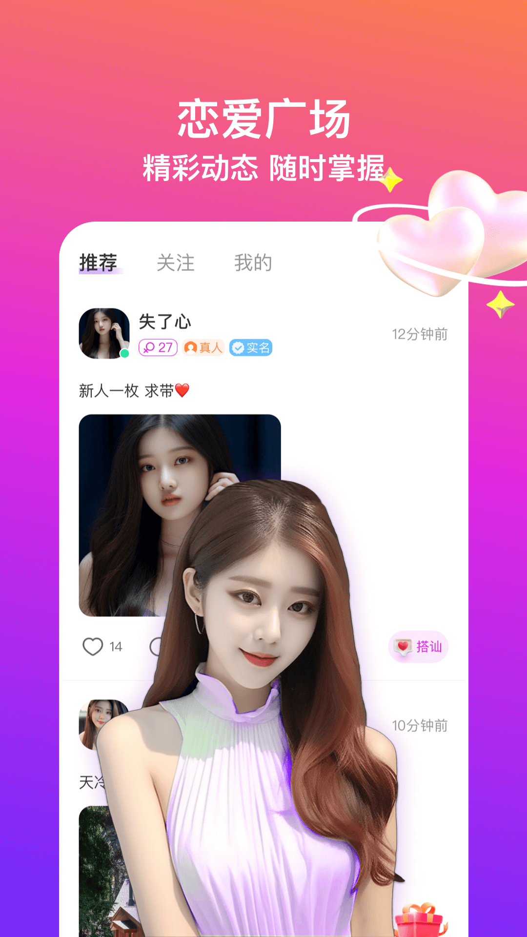 同城闪约会软件封面