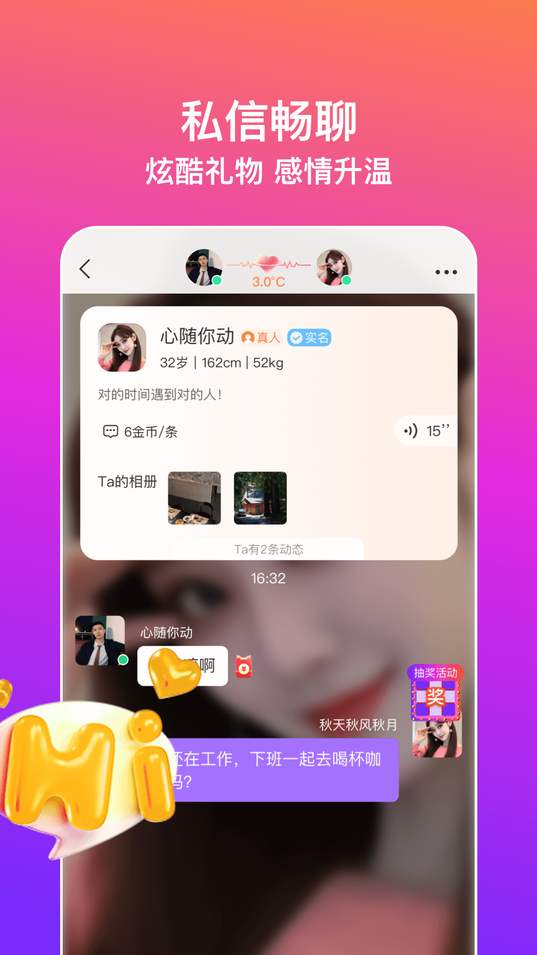 同城闪约会软件封面