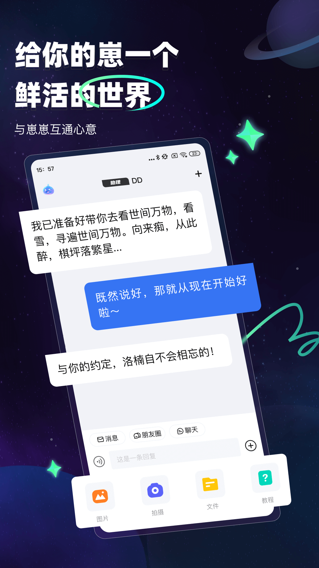 DD星球软件封面