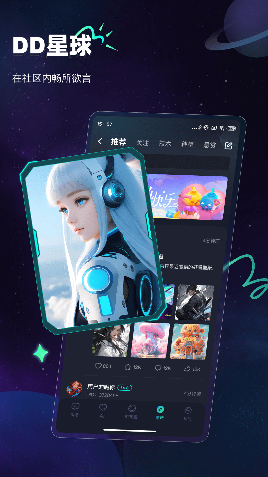 DD星球软件封面