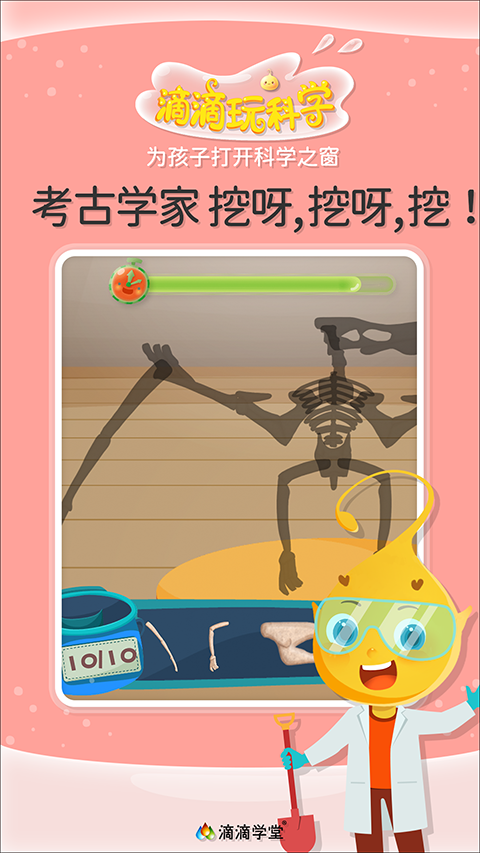 滴滴玩科学app软件封面