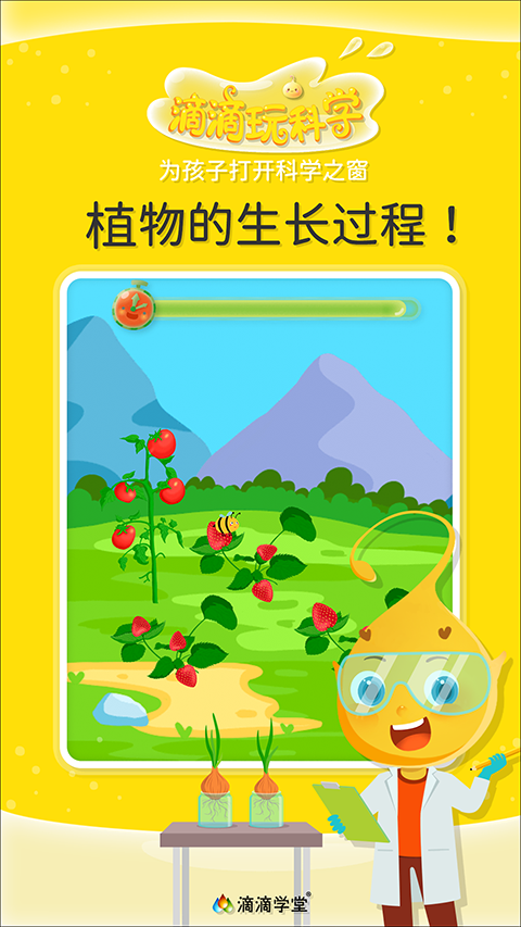 滴滴玩科学app软件封面