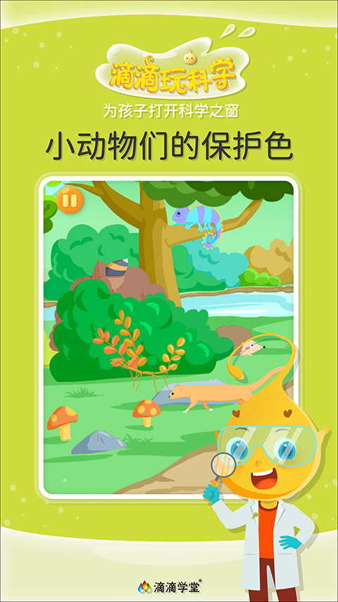 滴滴玩科学app软件封面