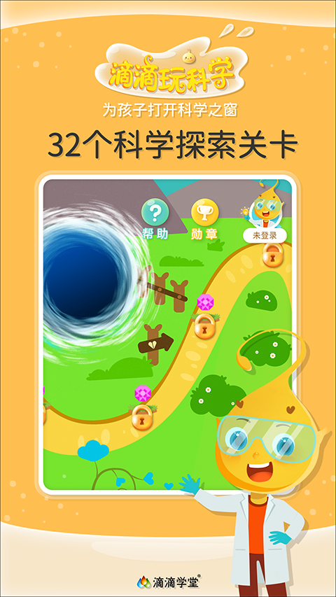 滴滴玩科学app软件封面
