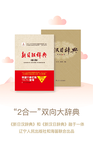 日语大词典app软件封面