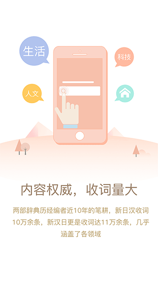日语大词典app软件封面