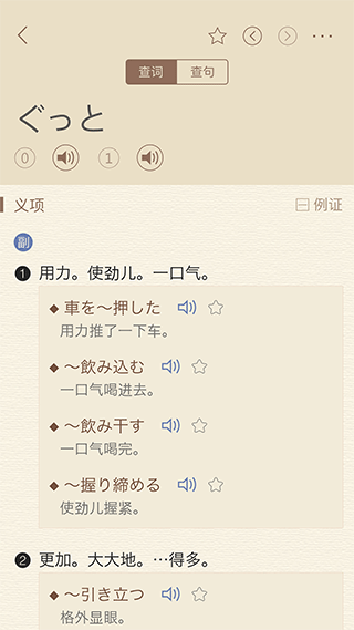 日语大词典app软件封面