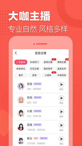 语音合成助手app软件封面