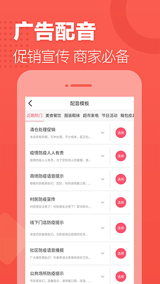 语音合成助手app软件封面