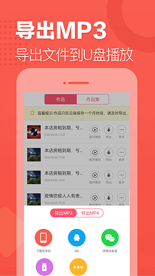 语音合成助手app软件封面