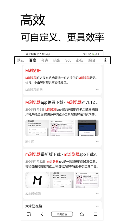 M浏览器官方旧版软件封面