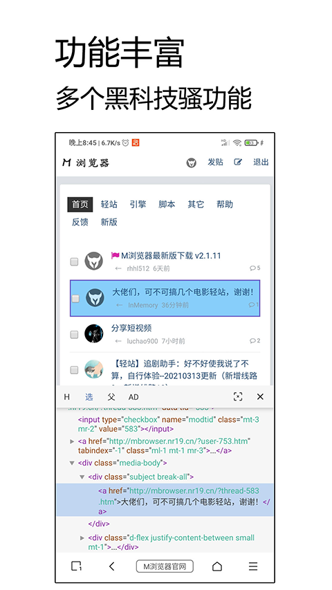 M浏览器官方旧版软件封面