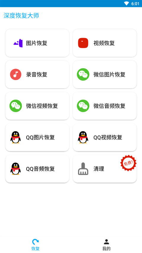 深度恢复大师升级版软件封面