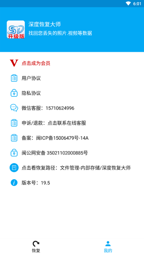 深度恢复大师升级版软件封面