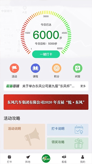 悦东风app软件封面