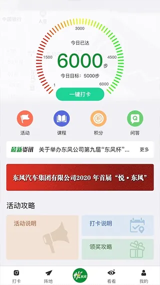 悦东风app软件封面