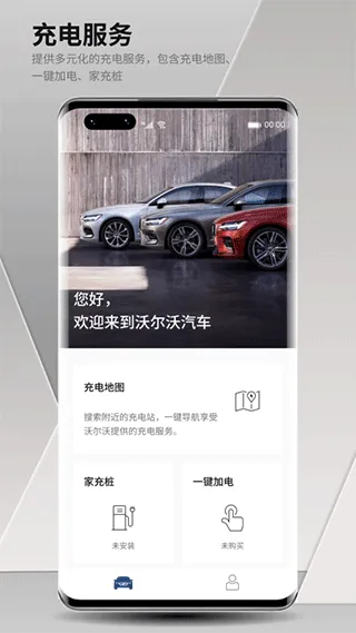 沃尔沃汽车app本软件封面