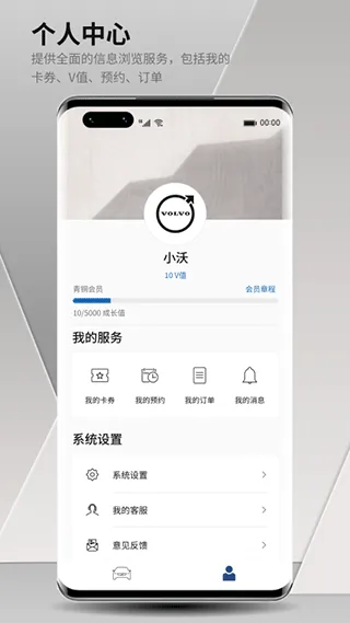 沃尔沃汽车app本软件封面