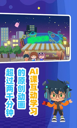 妙小程AI编程课app软件封面