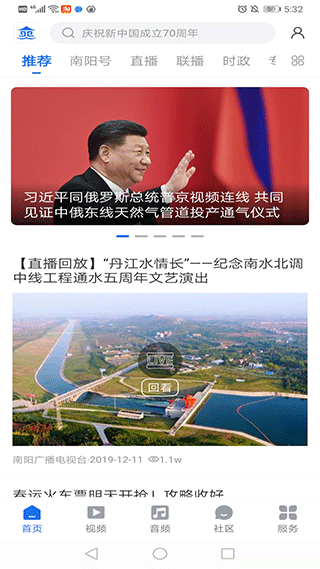 云上南阳app软件封面