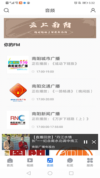 云上南阳app软件封面