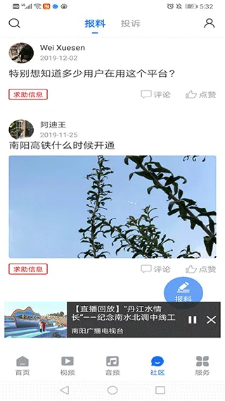 云上南阳app软件封面