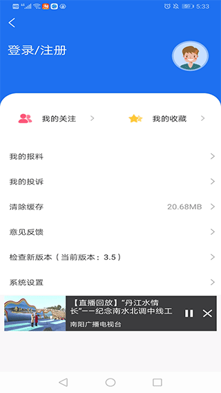 云上南阳app软件封面