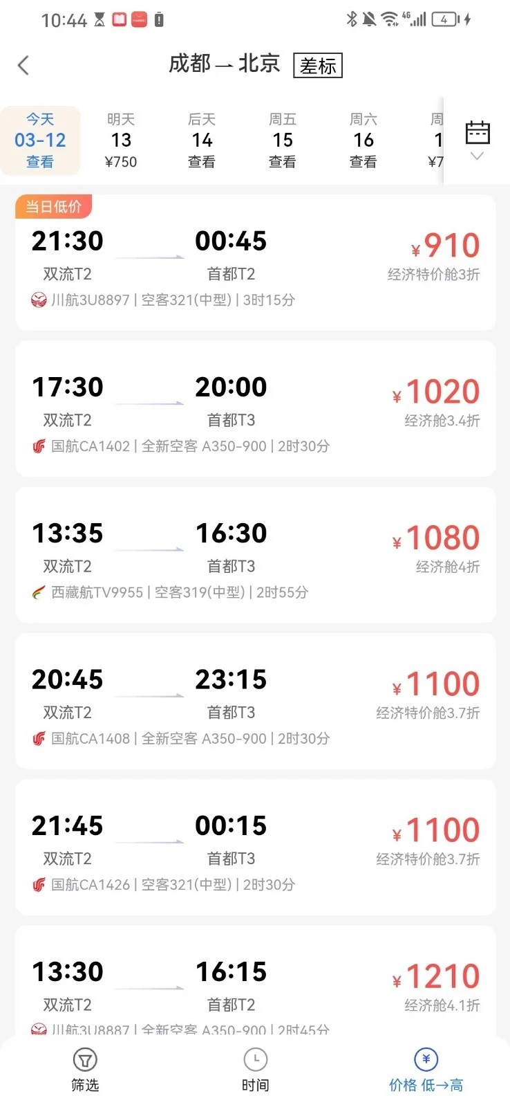 优途商旅软件封面