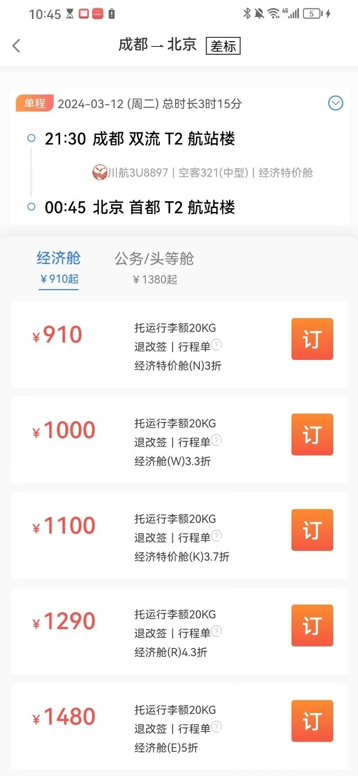 优途商旅软件封面