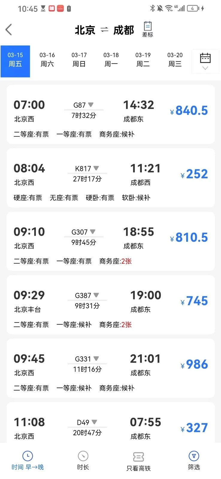 优途商旅软件封面