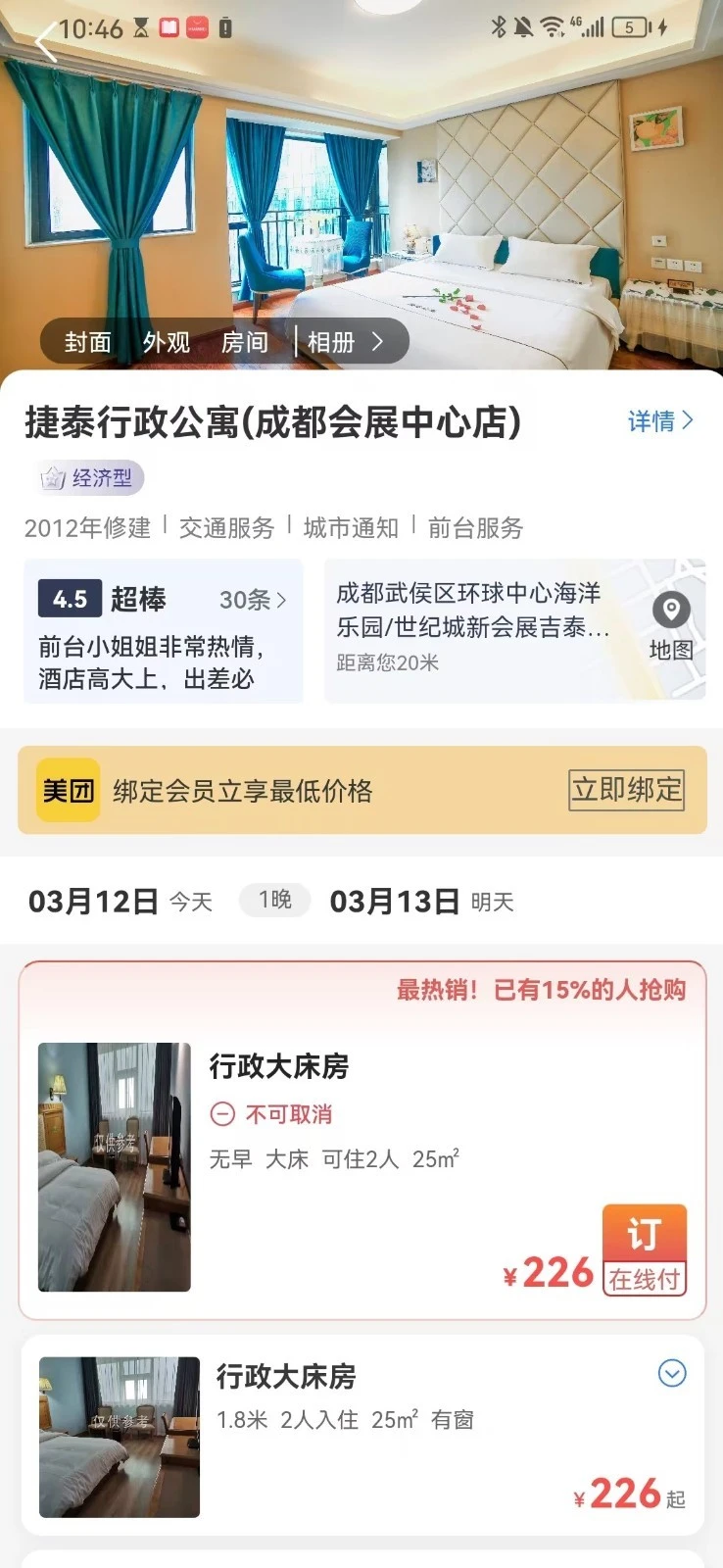 优途商旅软件封面