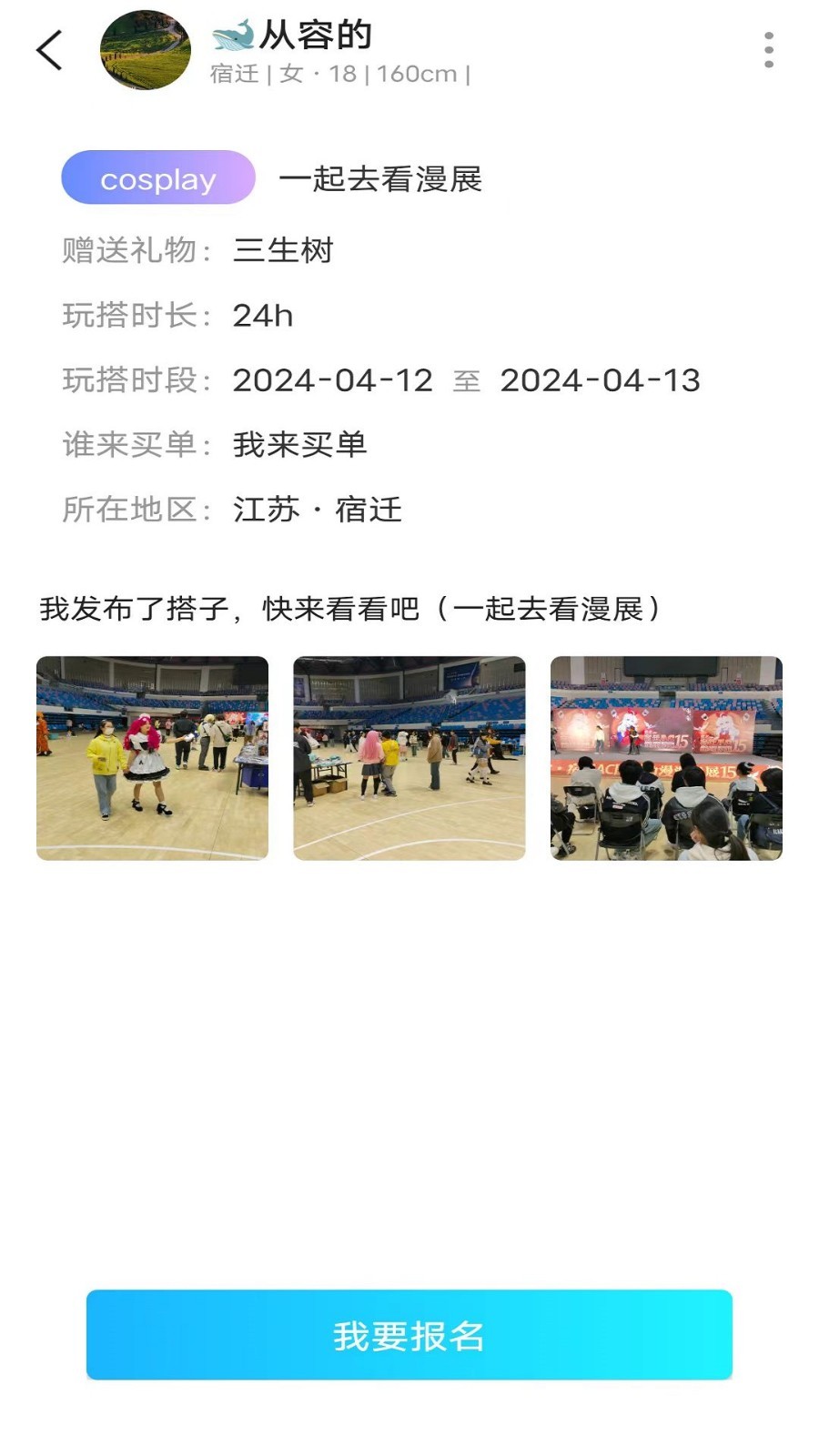 玩搭子软件封面