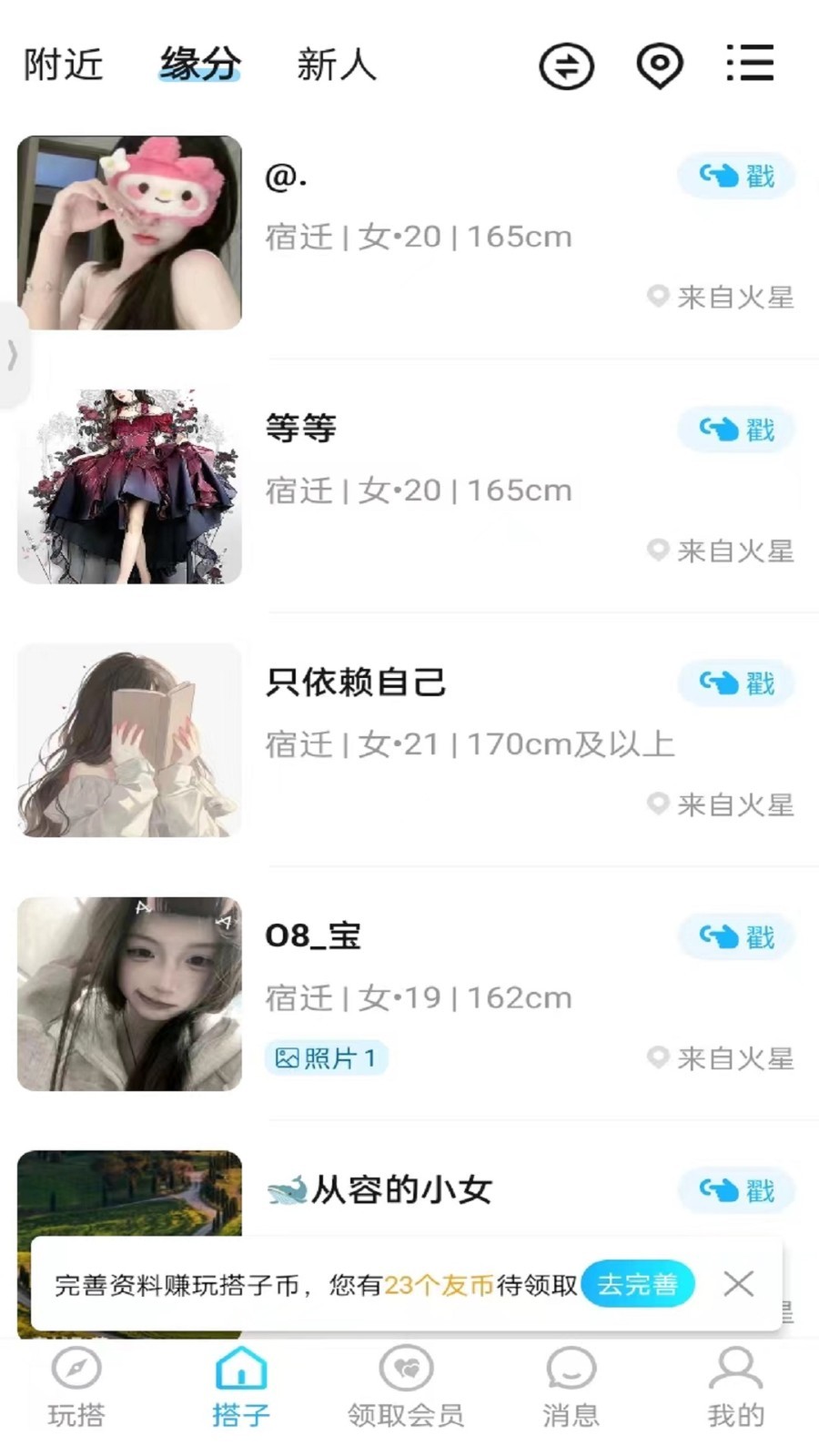 玩搭子软件封面