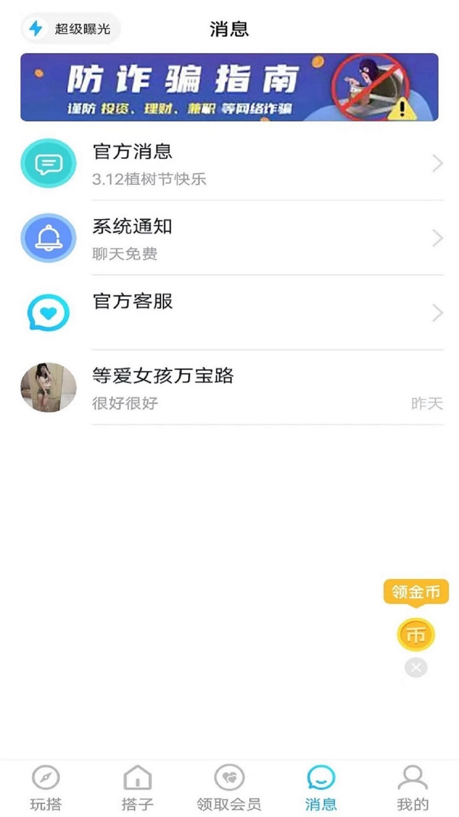 玩搭子软件封面
