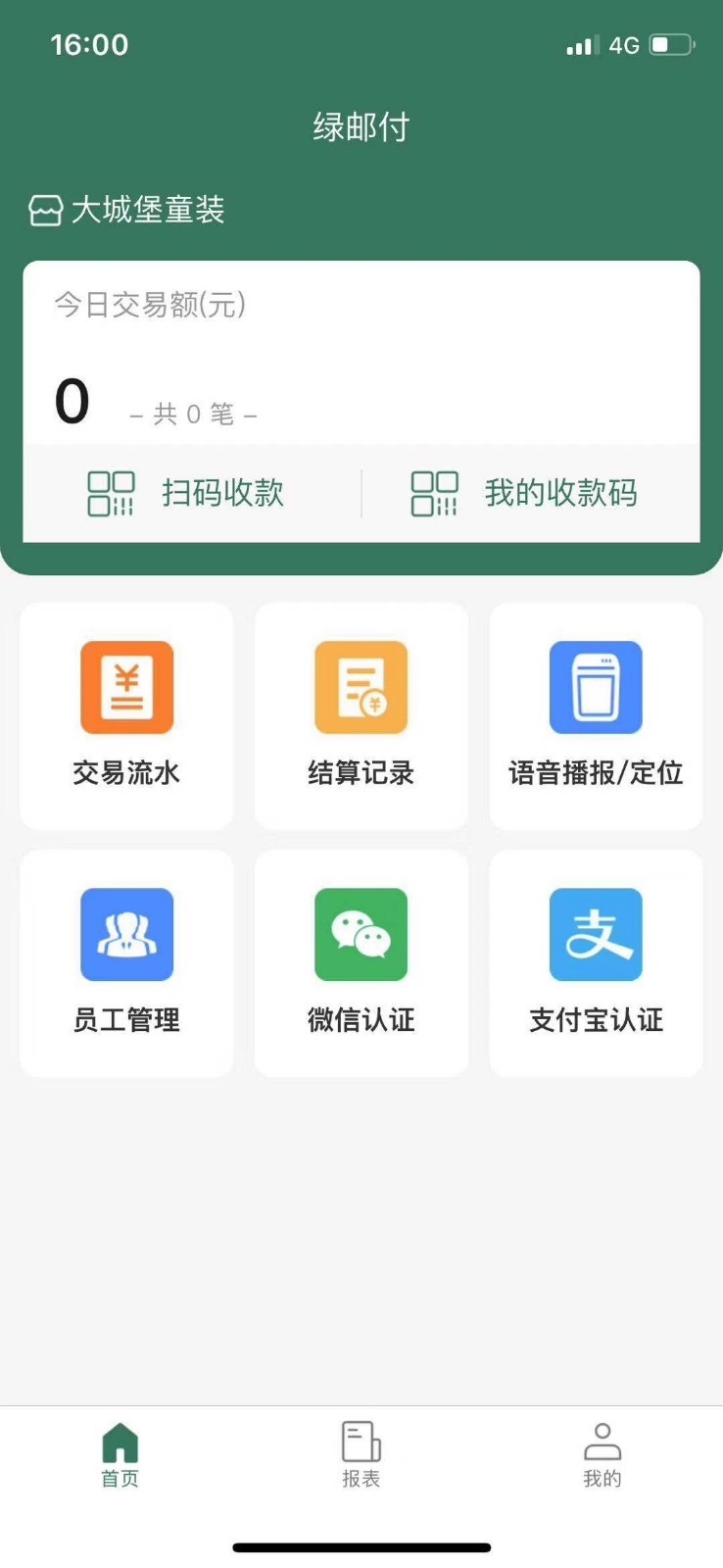 绿邮付软件封面