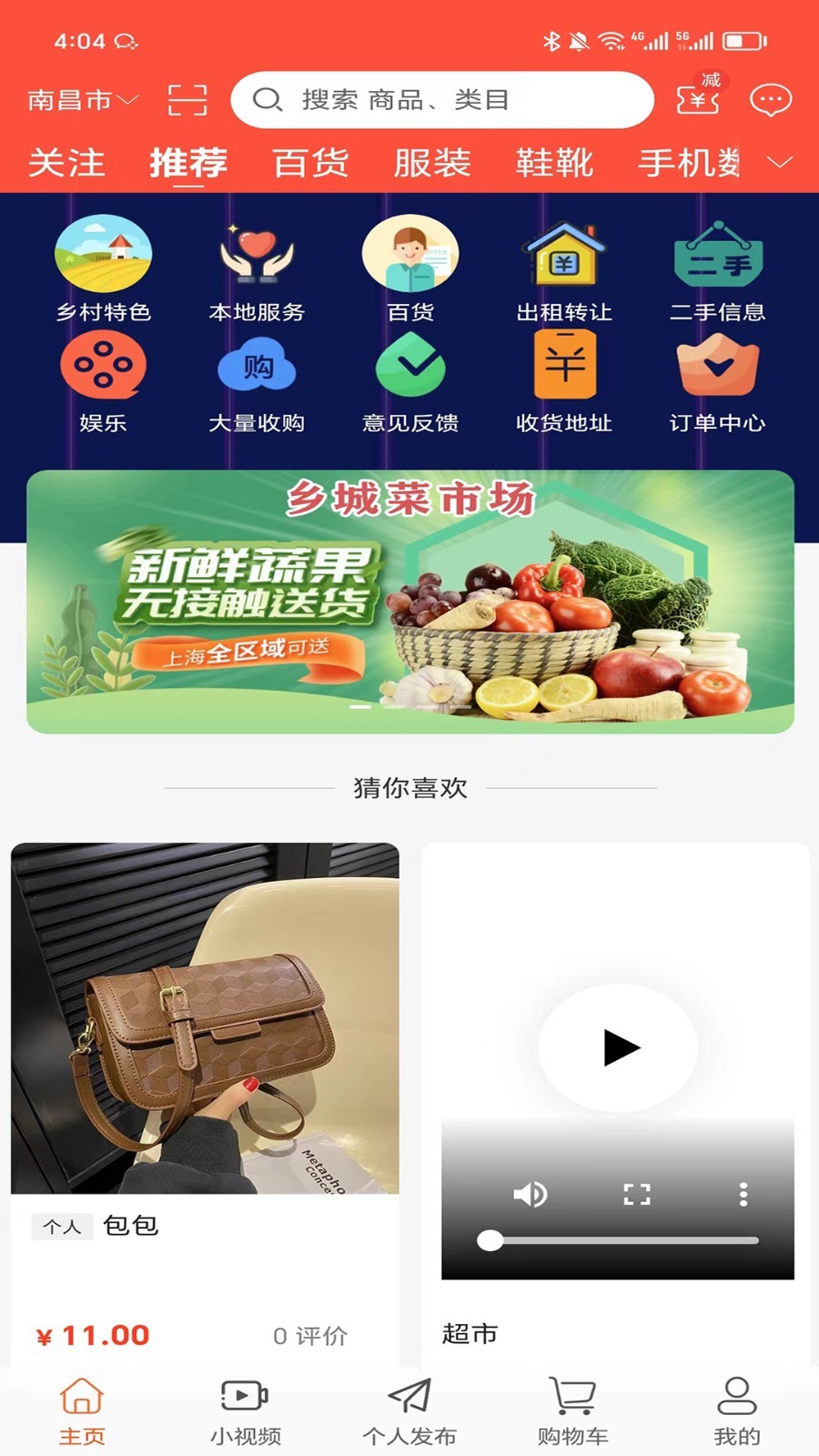 乡与城软件封面