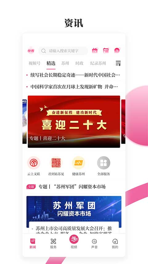 看苏州app软件封面