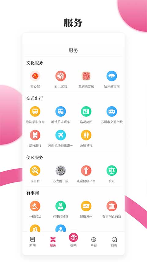 看苏州app软件封面