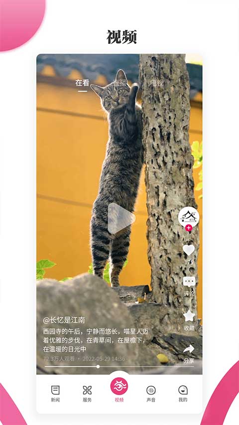 看苏州app软件封面