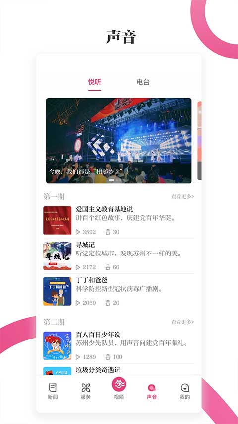 看苏州app软件封面