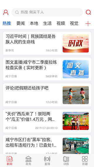 咸宁日报app软件封面