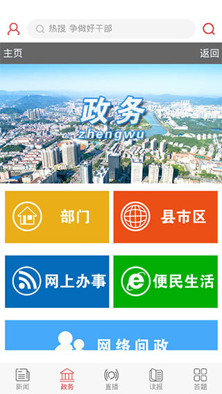 咸宁日报app软件封面