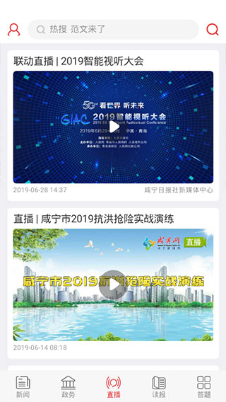 咸宁日报app软件封面