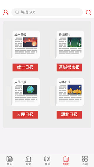 咸宁日报app软件封面