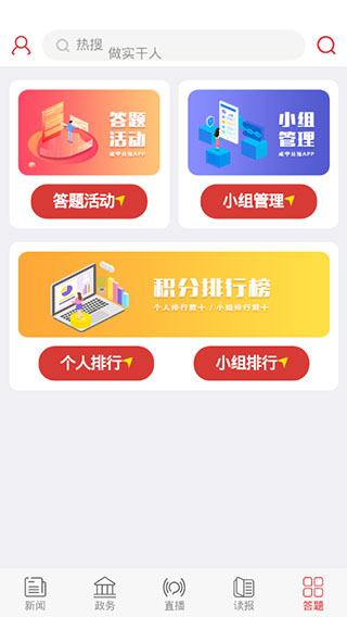 咸宁日报app软件封面