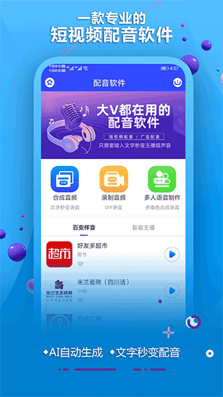 ai配音软件app软件封面