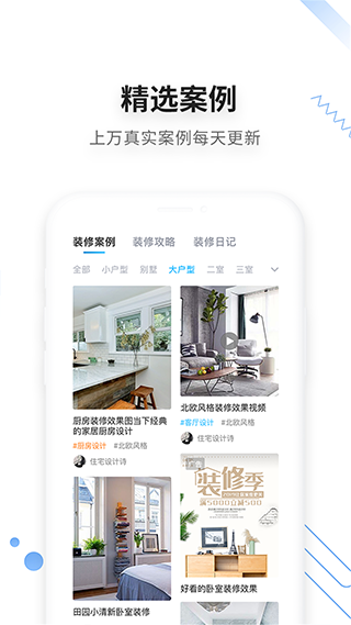 大鱼装修app软件封面