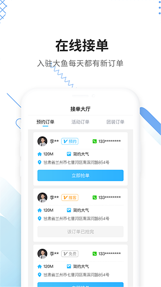 大鱼装修app软件封面