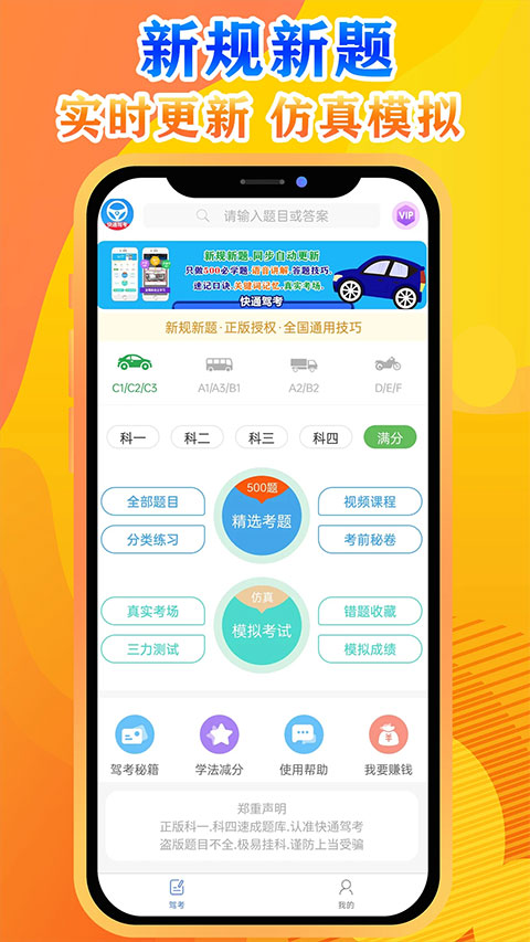 快通驾考app软件封面